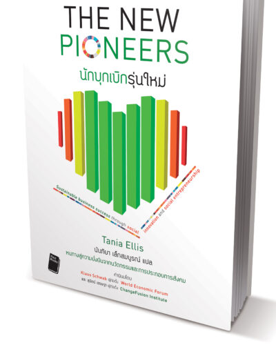 The new pioneers book thai